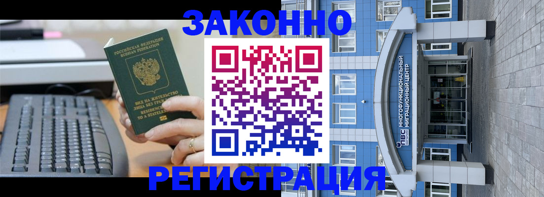 прописка законно в Дивногорске