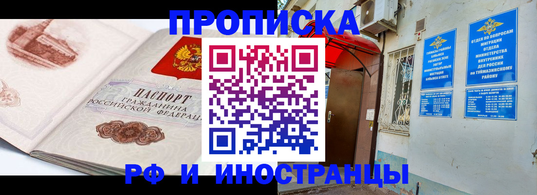 прописка законно в Дивногорске